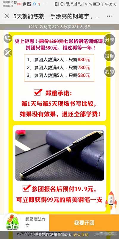 如何打造一场社群裂变活动,3天成交20多万 赚钱 微信 营销 经验心得 第5张 如何打造一场社群裂变活动,3天成交20多万 赚钱 微信 营销 经验心得 第5张