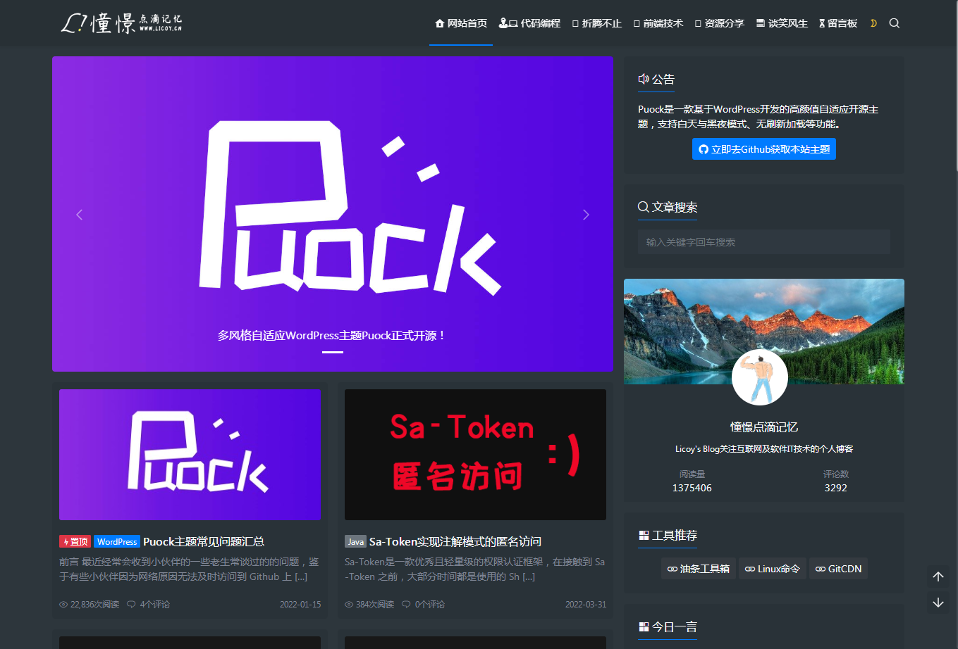 WordPress自适应白天暗夜无刷新加载三种布局模板源码V2.4 WordPress自适应白天暗夜无刷新加载三种布局模板源码V2.4
