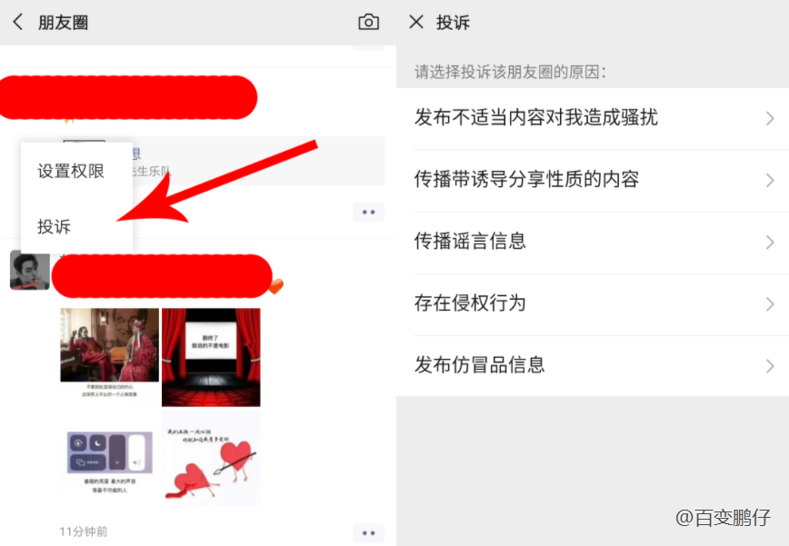 微信技巧 朋友圈如何举报一些发布不良信息用户 微信技巧 朋友圈如何举报一些发布不良信息用户