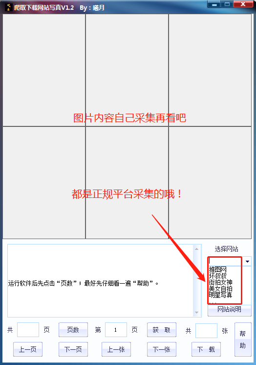 PC美女写真爬取下载1.2绿色福利版 PC美女写真爬取下载1.2绿色福利版