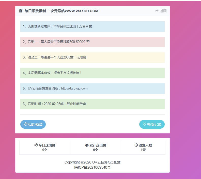 UV云任务QQ领赞引流助手网站源码  UV云任务QQ领赞引流助手网站源码