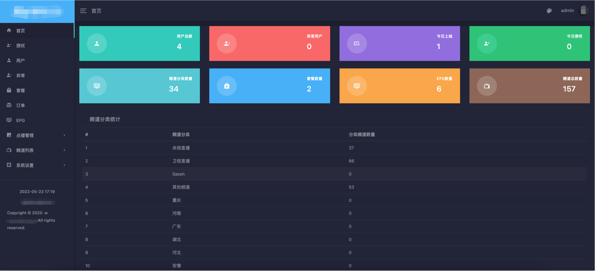 新版骆驼IPTV小肥米iptv管理系统+全开源源码/可对接EZtv电视直播管理系统 新版骆驼IPTV小肥米iptv管理系统+全开源源码/可对接EZtv电视直播管理系统