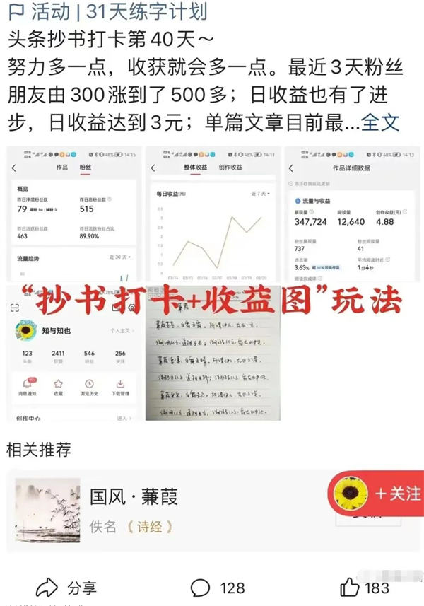 适合零基础新手,微头条抄书搬运赚钱项目 网赚 自媒体 好文分享 第5张 适合零基础新手,微头条抄书搬运赚钱项目 网赚 自媒体 好文分享 第5张