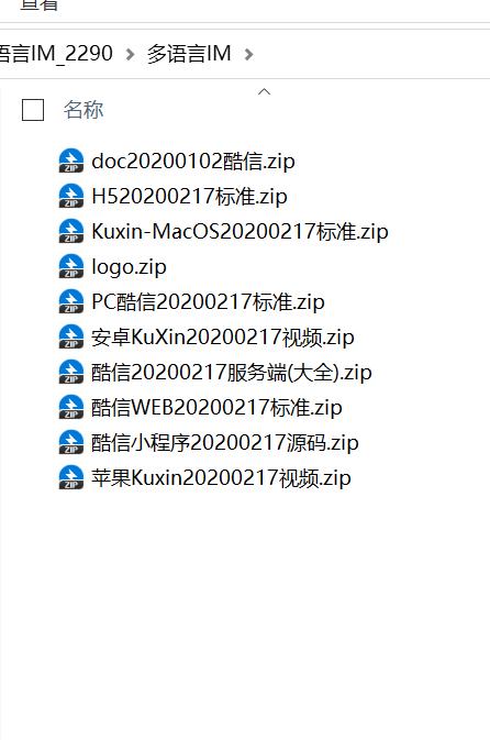 2022多语言IM即时通讯源码-支持7端互通通讯/带教程 2022多语言IM即时通讯源码-支持7端互通通讯/带教程