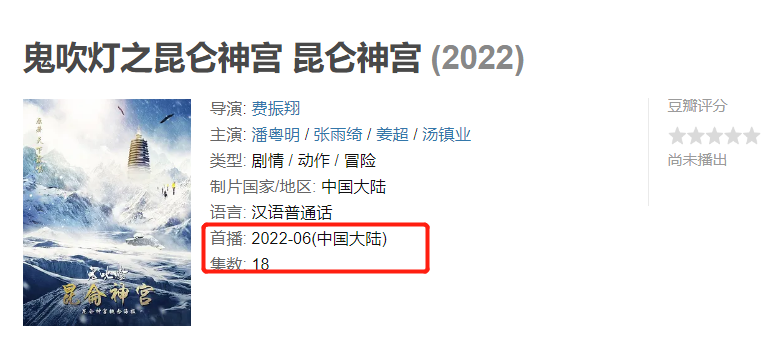 《昆仑神宫》预计6月播出,原班人马回归 《昆仑神宫》预计6月播出,原班人马回归