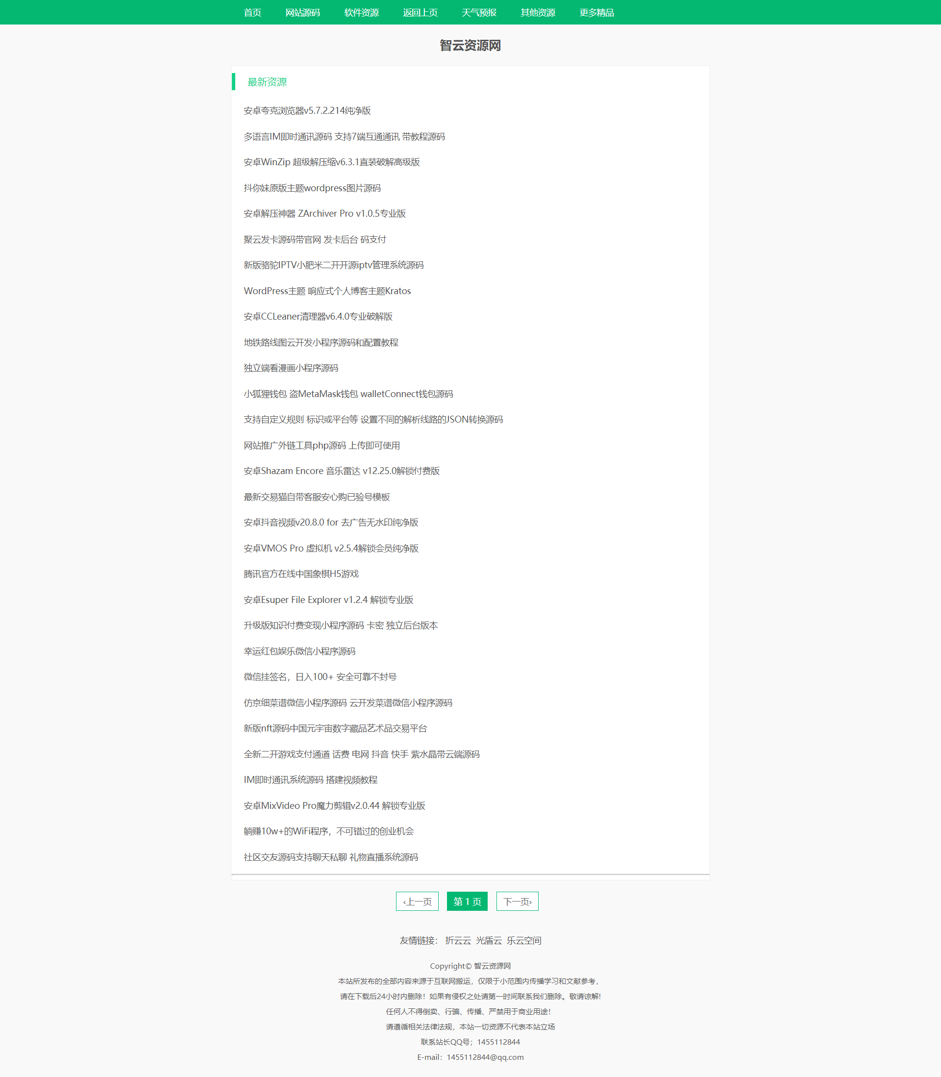 采集全站资源PHP源码V1.2 采集全站资源PHP源码V1.2