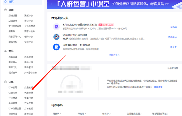 抖音小店无货源项目,月入6万,保姆级教程(建议收藏) 抖音小店无货源项目,月入6万,保姆级教程(建议收藏)