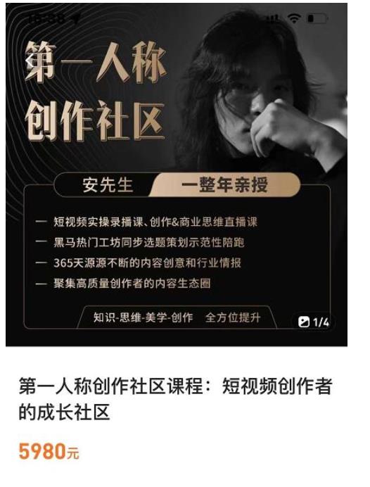 安先生短视频内容创作热门必修课分享 安先生短视频内容创作热门必修课分享