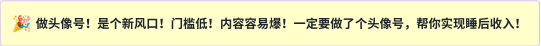 教你从0到1做抖⾳头像号,快速躺赚!附:⼤ 佬起号⼲货! 教你从0到1做抖⾳头像号,快速躺赚!附:⼤ 佬起号⼲货!