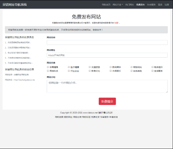 呆错网址导航系统源码分享 呆错网址导航系统源码分享
