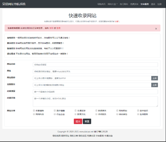 呆错网址导航系统源码分享 呆错网址导航系统源码分享