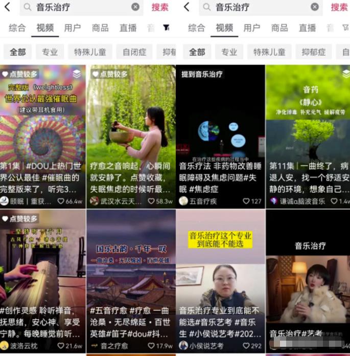 音乐治疗主播项目变现思维,适合小白操作 音乐治疗主播项目变现思维,适合小白操作