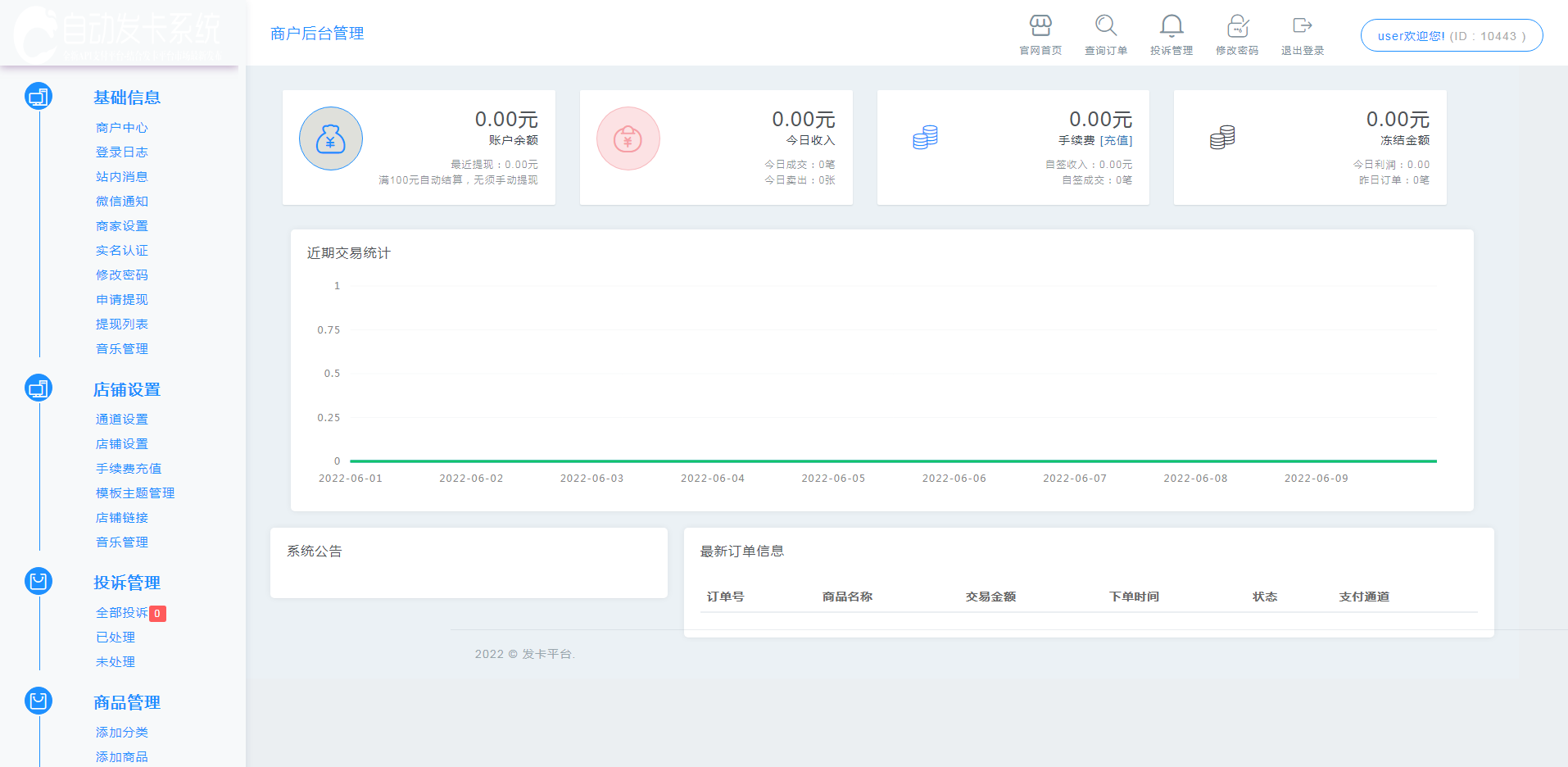 最新版企业发卡源码|商户入驻|多商户|自动/手动提现|带WAP手机端|带17套模板|带商户中心模板 最新版企业发卡源码|商户入驻|多商户|自动/手动提现|带WAP手机端|带17套模板|带商户中心模板