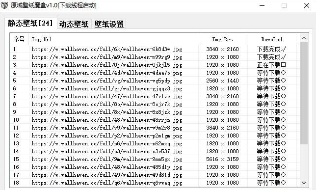 原域壁纸魔盒v1.0 静态壁纸与动态壁纸自定义工具 原域壁纸魔盒v1.0 静态壁纸与动态壁纸自定义工具