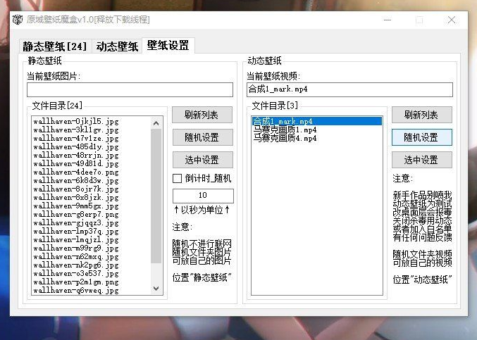 原域壁纸魔盒v1.0 静态壁纸与动态壁纸自定义工具 原域壁纸魔盒v1.0 静态壁纸与动态壁纸自定义工具