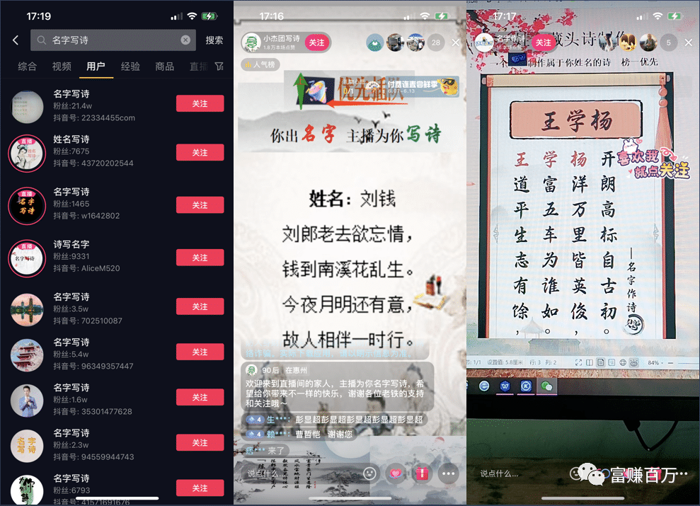 名字写诗冷门直播玩法操作详解 名字写诗冷门直播玩法操作详解