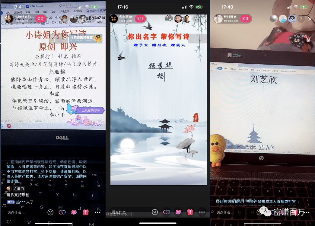 名字写诗冷门直播玩法操作详解 名字写诗冷门直播玩法操作详解