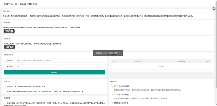 URL567网址外链-seo外链推广免费源码 URL567网址外链-seo外链推广免费源码