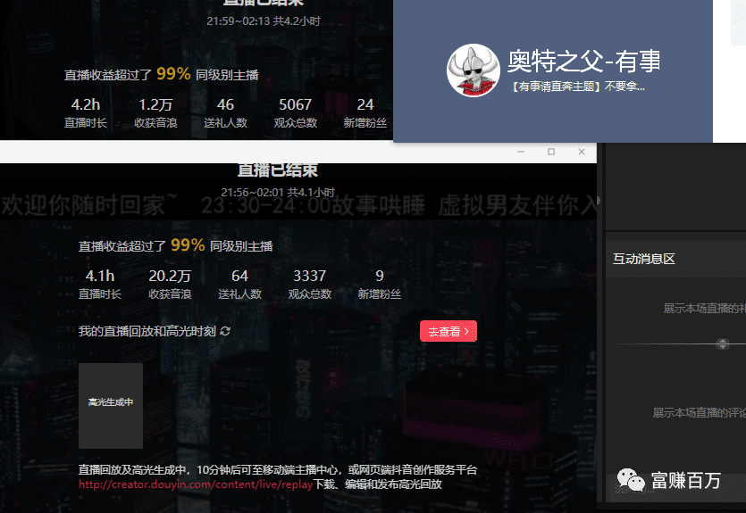 抖音声控直播,4个月20W复盘 抖音声控直播,4个月20W复盘