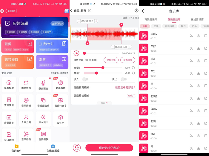 音频剪辑APPv22.1.66修改免登录解锁会员 音频剪辑APPv22.1.66修改免登录解锁会员