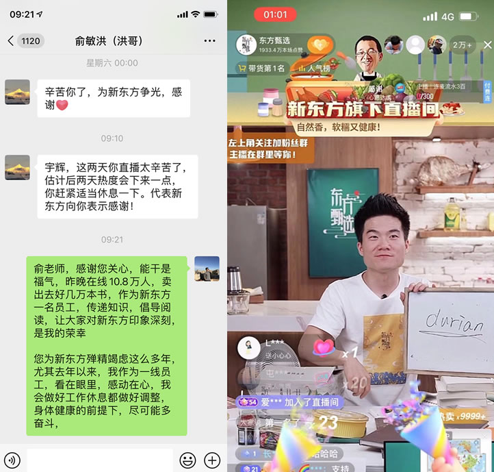 新东方直播业务风生水起:上课+卖货创新直播 直播带货 个人IP 科技大佬 微新闻 第2张 新东方直播业务风生水起:上课+卖货创新直播 直播带货 个人IP 科技大佬 微新闻 第2张