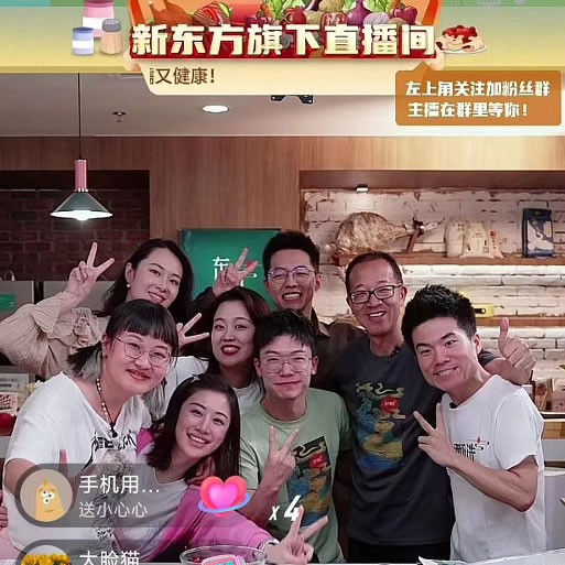 新东方直播业务风生水起:上课+卖货创新直播 直播带货 个人IP 科技大佬 微新闻 第1张 新东方直播业务风生水起:上课+卖货创新直播 直播带货 个人IP 科技大佬 微新闻 第1张