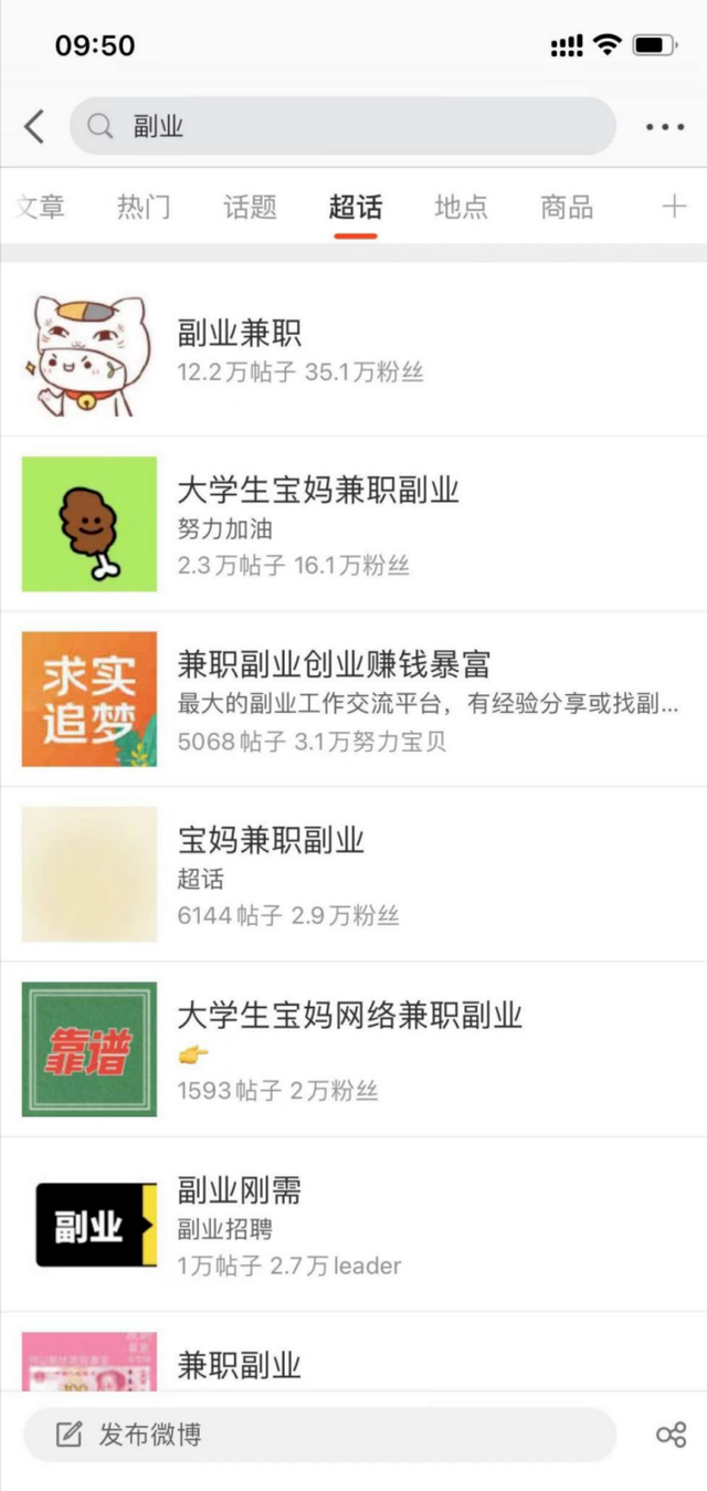 利用微博超话被动引流,日引1000+很轻松 利用微博超话被动引流,日引1000+很轻松