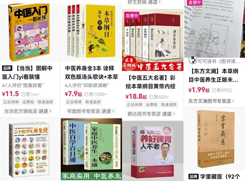 短视频冷门蓝海项目拆解:中医书单号日入1000+,冷门项目利润可观 短视频冷门蓝海项目拆解:中医书单号日入1000+,冷门项目利润可观