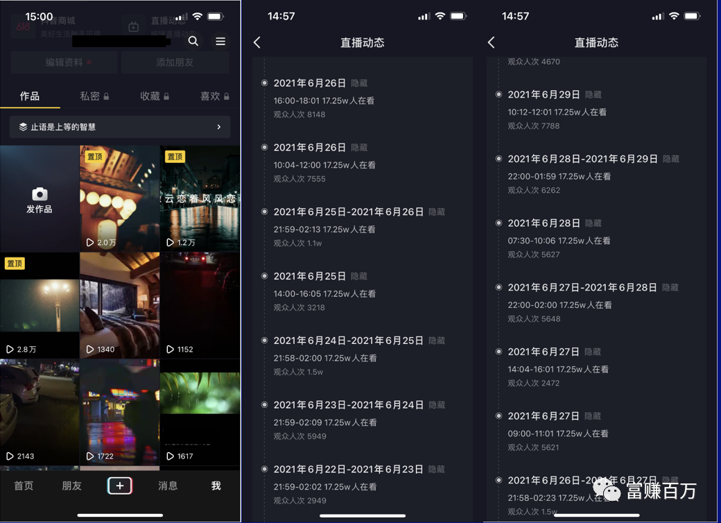 抖音电台直播,新人入门保姆级攻略 抖音电台直播,新人入门保姆级攻略