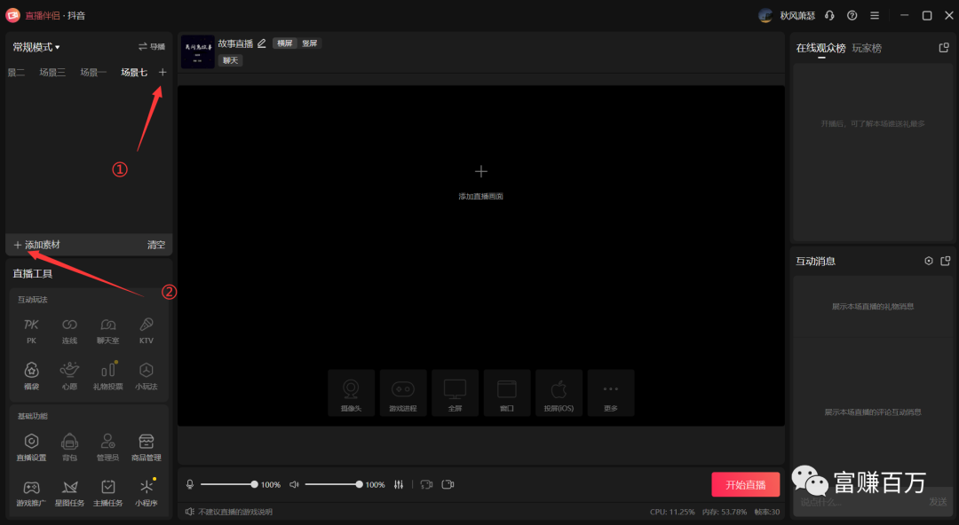 无人直播第(1)课,新人入门全套玩法拆解 无人直播第(1)课,新人入门全套玩法拆解