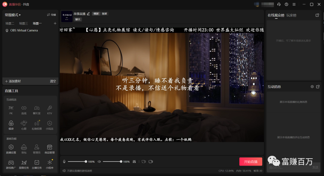 无人直播第(1)课,新人入门全套玩法拆解 无人直播第(1)课,新人入门全套玩法拆解