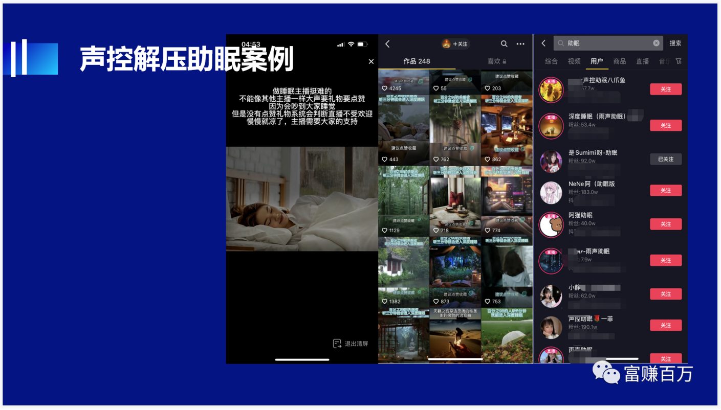 无人直播玩法第(2)课之声控解压助眠 无人直播玩法第(2)课之声控解压助眠