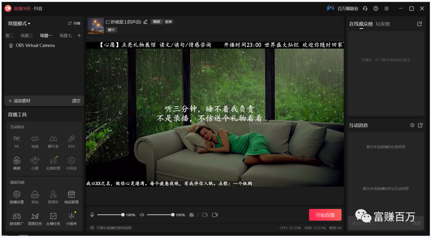 无人直播玩法第(2)课之声控解压助眠 无人直播玩法第(2)课之声控解压助眠