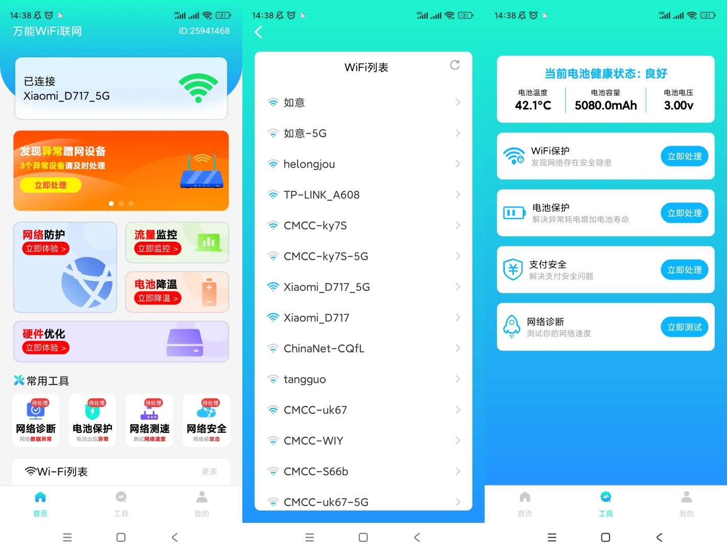 万能WiFi联网v1.0.0纯净版 第1张 万能WiFi联网v1.0.0纯净版 第1张