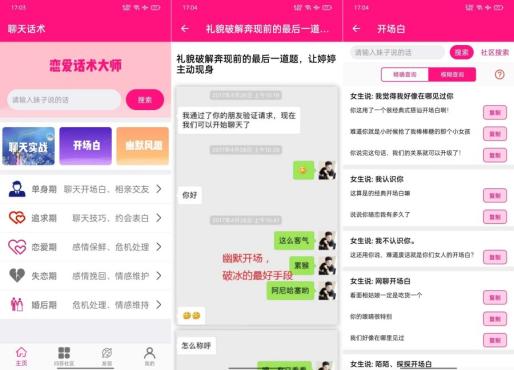 恋爱话术大师9.99.9撩妹宝典 聊天尬聊实战解锁会员 第1张 恋爱话术大师9.99.9撩妹宝典 聊天尬聊实战解锁会员 第1张