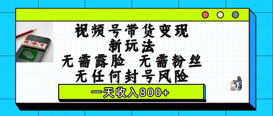 视频号带货_1_post_ExqWZ11518.png