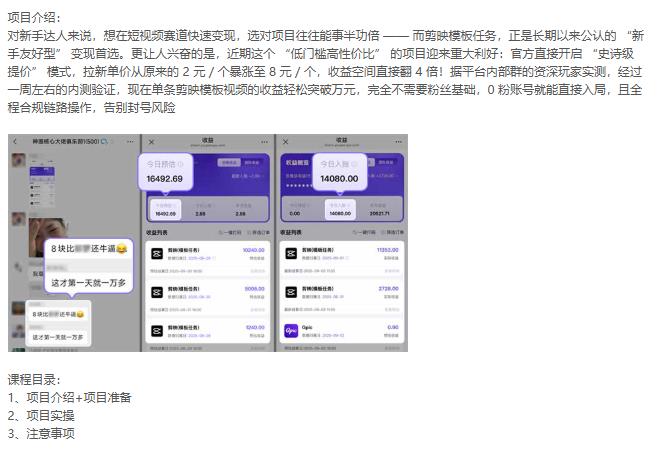 国庆流量风口!剪映小白吃红利:0基础几分钟一条 图2 国庆流量风口!剪映小白吃红利:0基础几分钟一条 图2