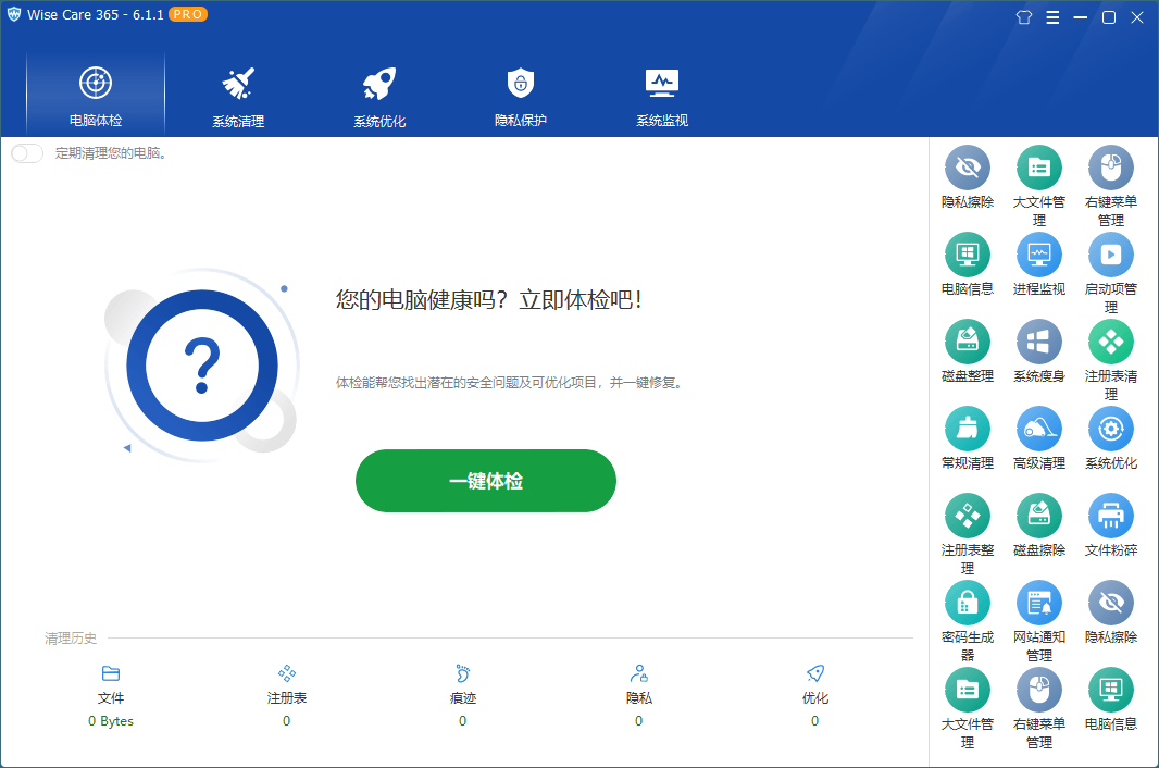 Wise Care 365 PRO v7.3.1.713插图 Wise Care 365 PRO v7.3.1.713插图