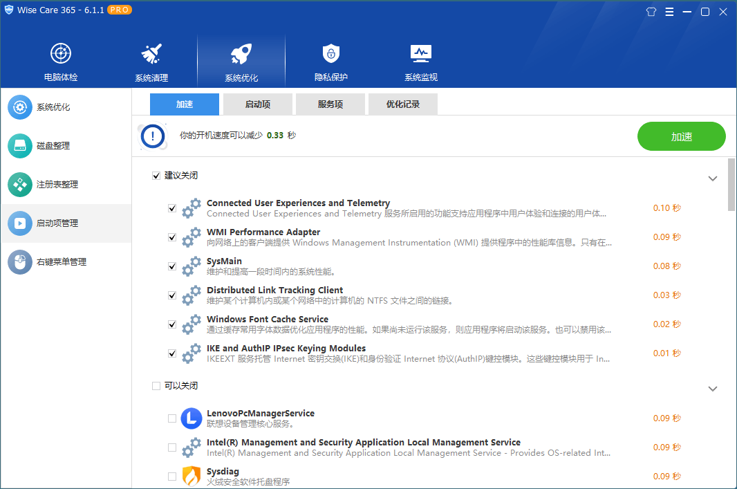 Wise Care 365 PRO v7.3.1.713插图1 Wise Care 365 PRO v7.3.1.713插图1