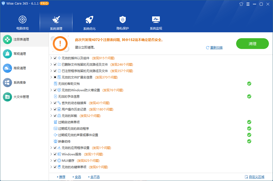 Wise Care 365 PRO v7.3.1.713插图2 Wise Care 365 PRO v7.3.1.713插图2