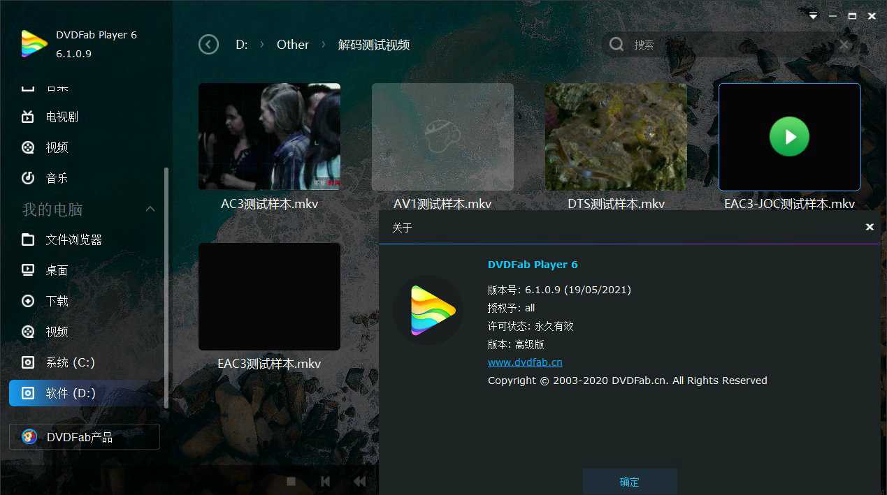 DVDFab Player v7.0.5.4中文版插图3 DVDFab Player v7.0.5.4中文版插图3