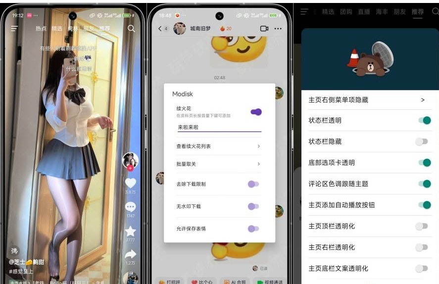 抖音黑科技!全局沉浸式浏览+无水印下载,自动续火花 第1张 抖音黑科技!全局沉浸式浏览+无水印下载,自动续火花 第1张