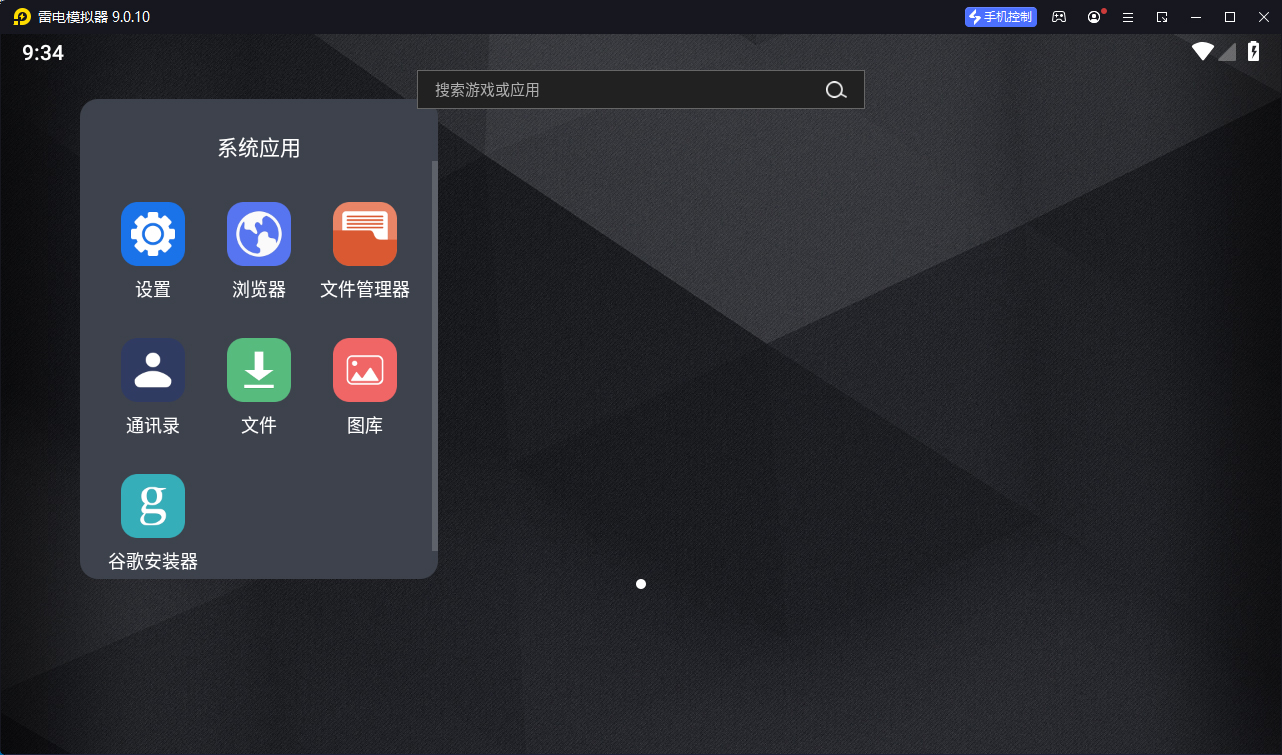 雷电模拟器v9.1.63.1绿色纯净版-趣奇资源网-第5张图片 雷电模拟器v9.1.63.1绿色纯净版