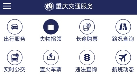重庆交通服务app 重庆交通服务app