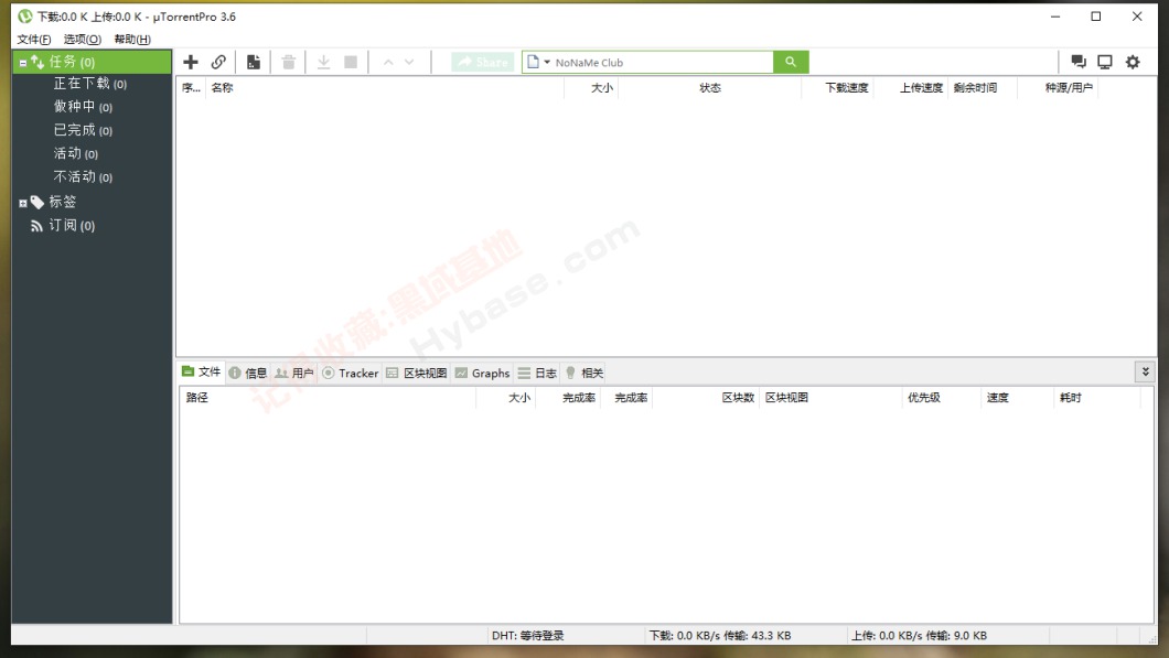 [Windows] 轻量级老牌BT下载工具 uTorrent Pro v3.6.0.47222 便携版