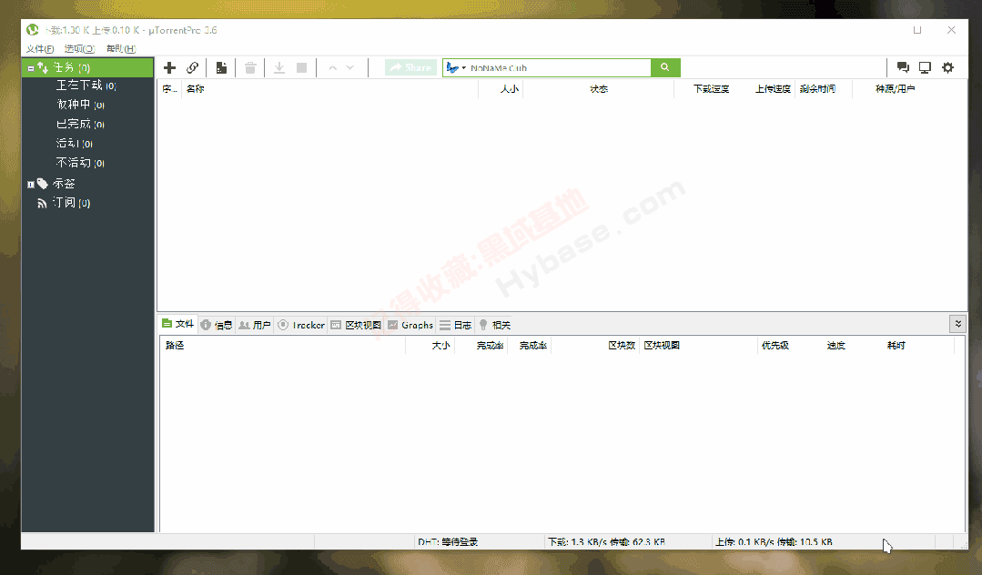[Windows] 轻量级老牌BT下载工具 uTorrent Pro v3.6.0.47222 便携版