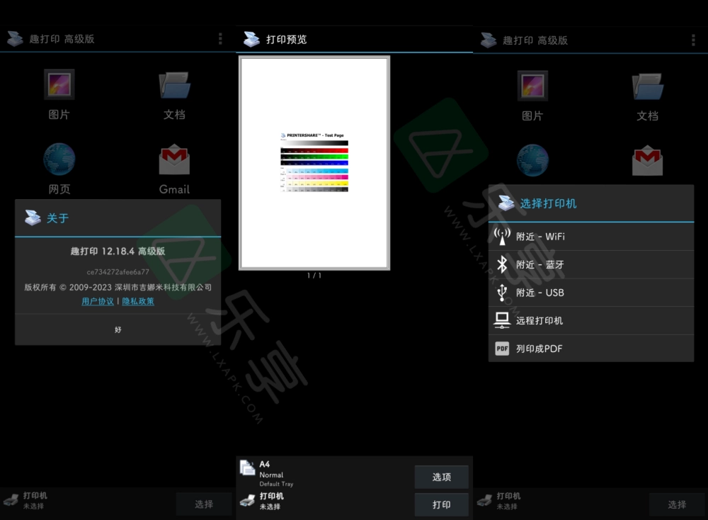 图片[1]-趣打印 v12.18.4 解锁高级版v2