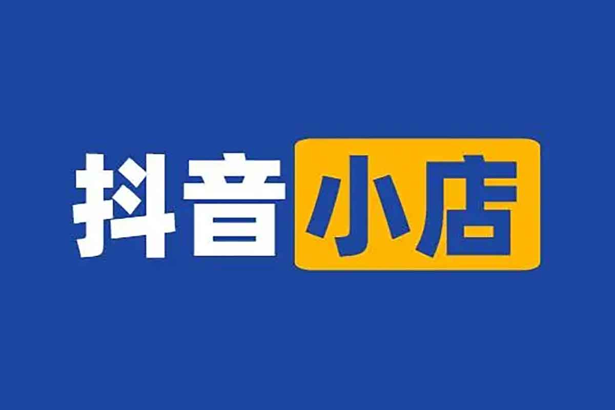 抖音小店无货源:从零基础到爆单,你的高效运营指南! 图1 抖音小店无货源:从零基础到爆单,你的高效运营指南! 图1